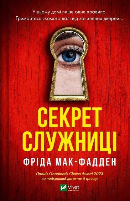 Секрет служниці 2 книга 978-617-170-558-6 фото