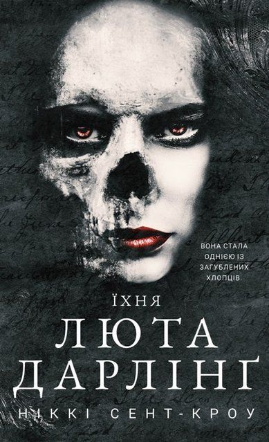 Їхня люта Дарлінґ 978-617-548-372-5 фото
