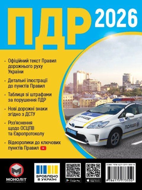 ПДР 2026 Моноліт 978-617-577-355-0 фото